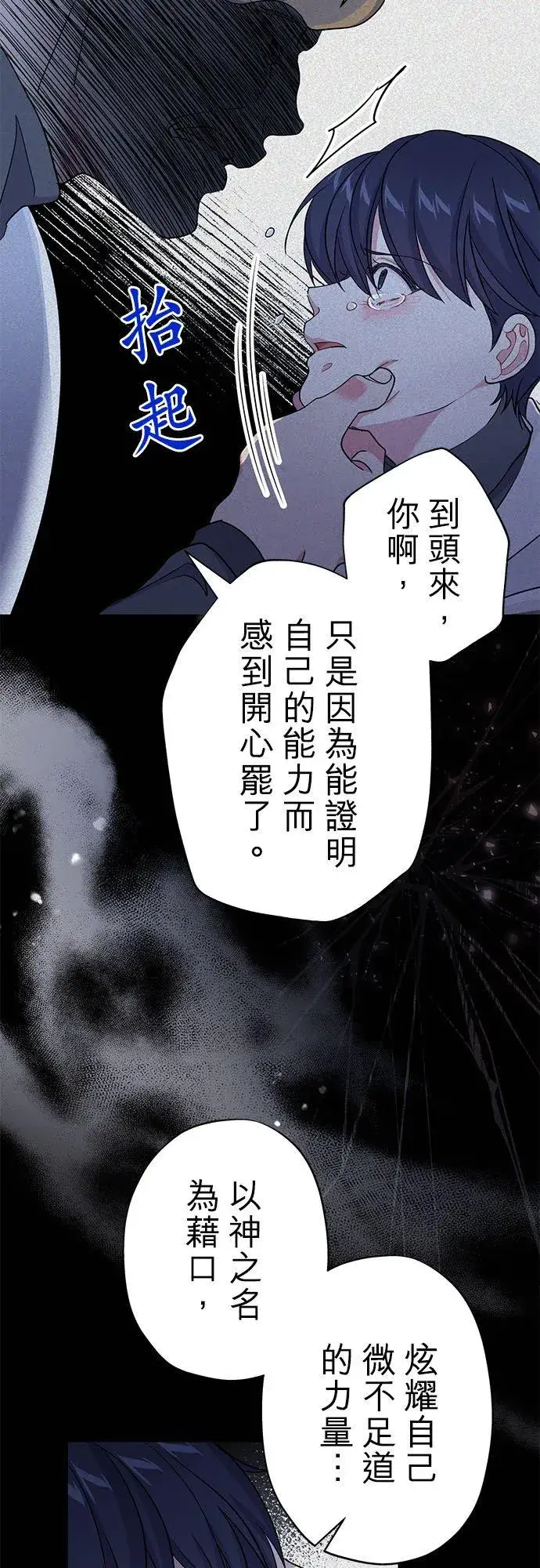 漫画《甘愿赴死的恶女》第45话第23张图