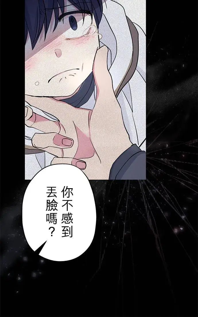 漫画《甘愿赴死的恶女》第45话第24张图