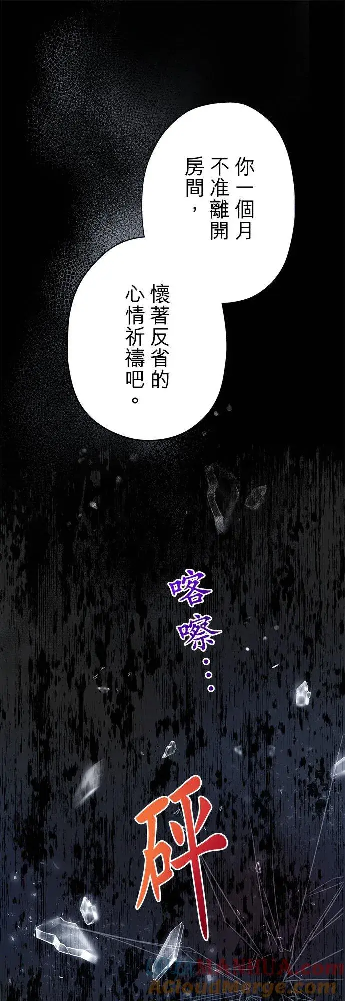 漫画《甘愿赴死的恶女》第45话第25张图