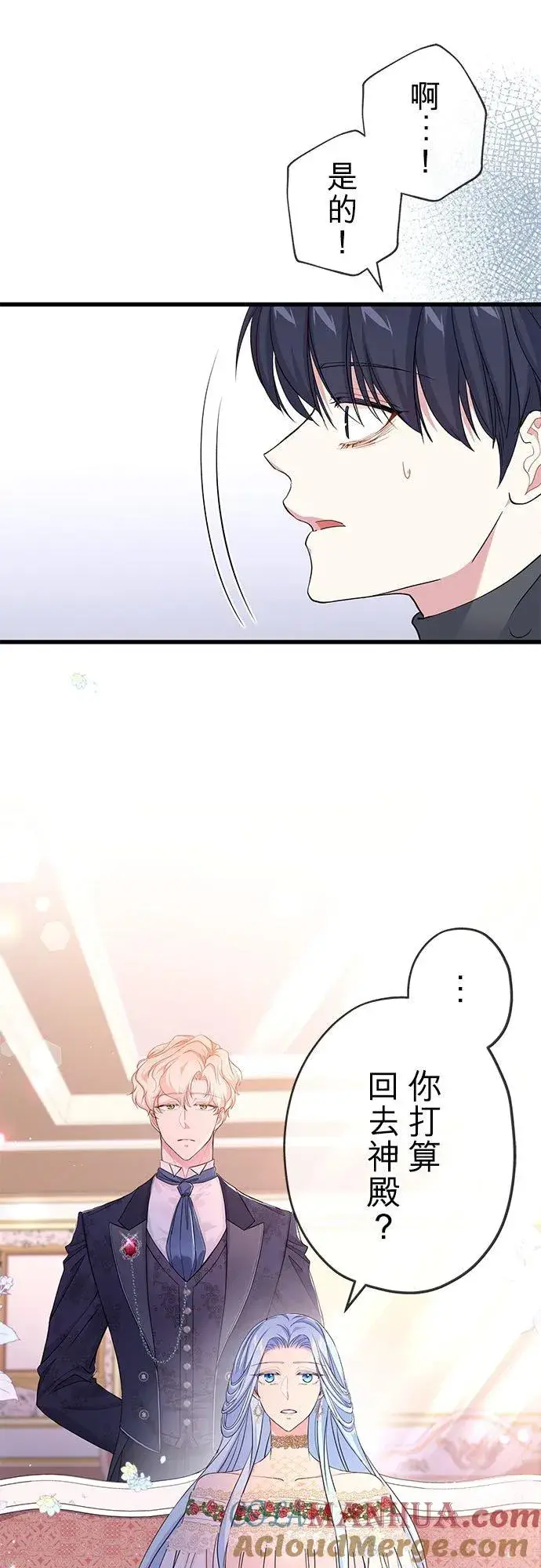 漫画《甘愿赴死的恶女》第45话第28张图