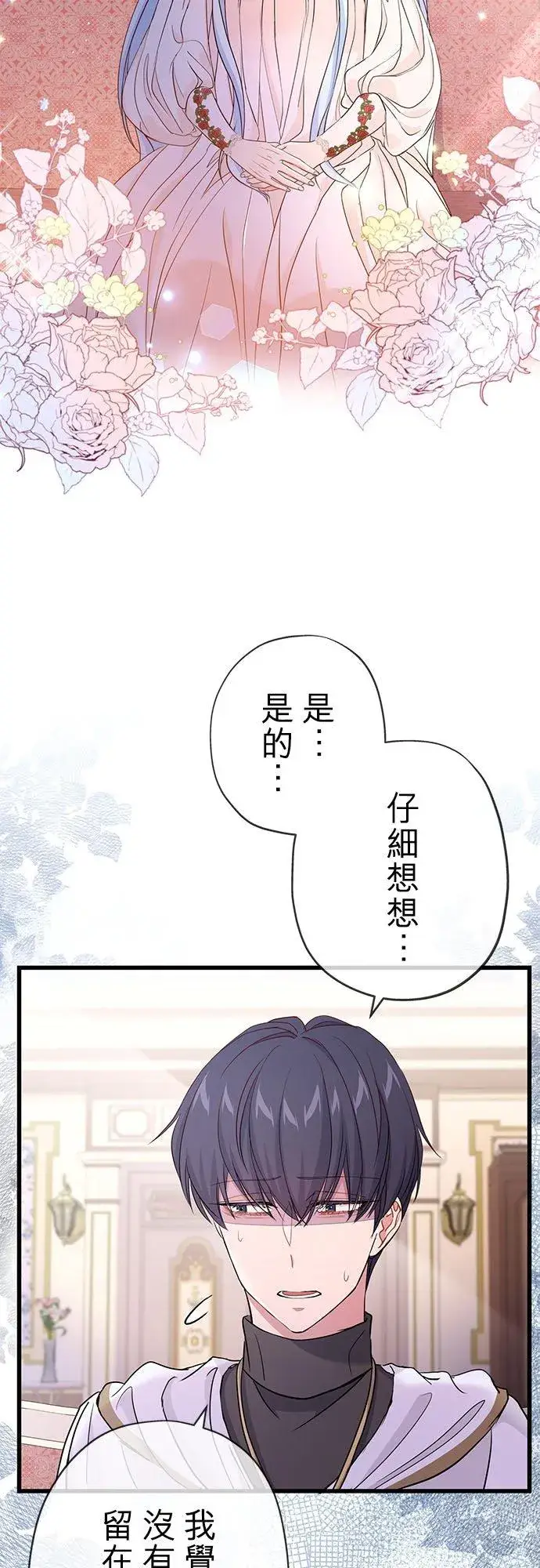 漫画《甘愿赴死的恶女》第45话第29张图
