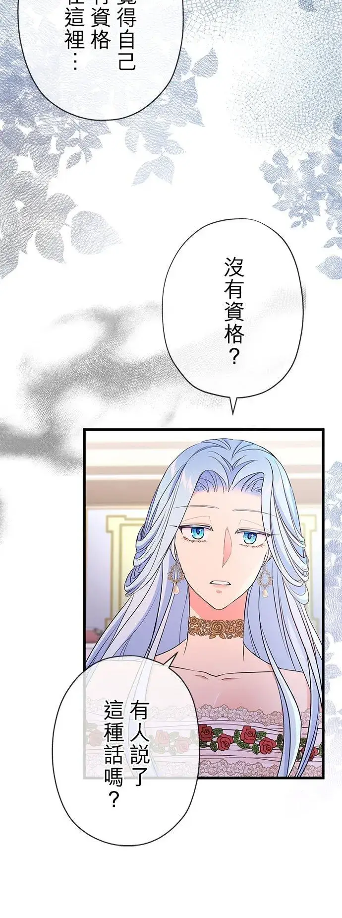 漫画《甘愿赴死的恶女》第45话第30张图