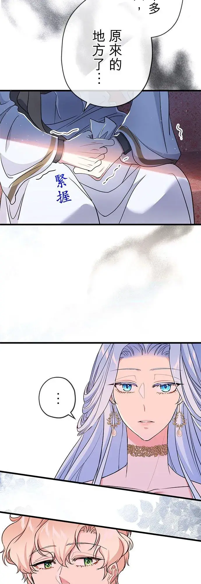 漫画《甘愿赴死的恶女》第45话第32张图