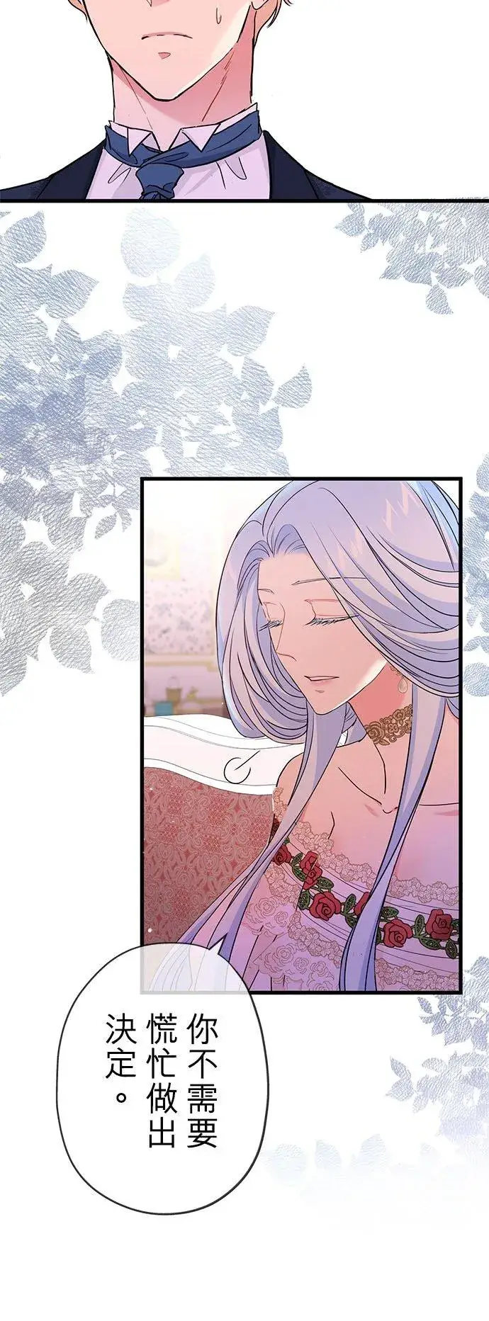 漫画《甘愿赴死的恶女》第45话第33张图