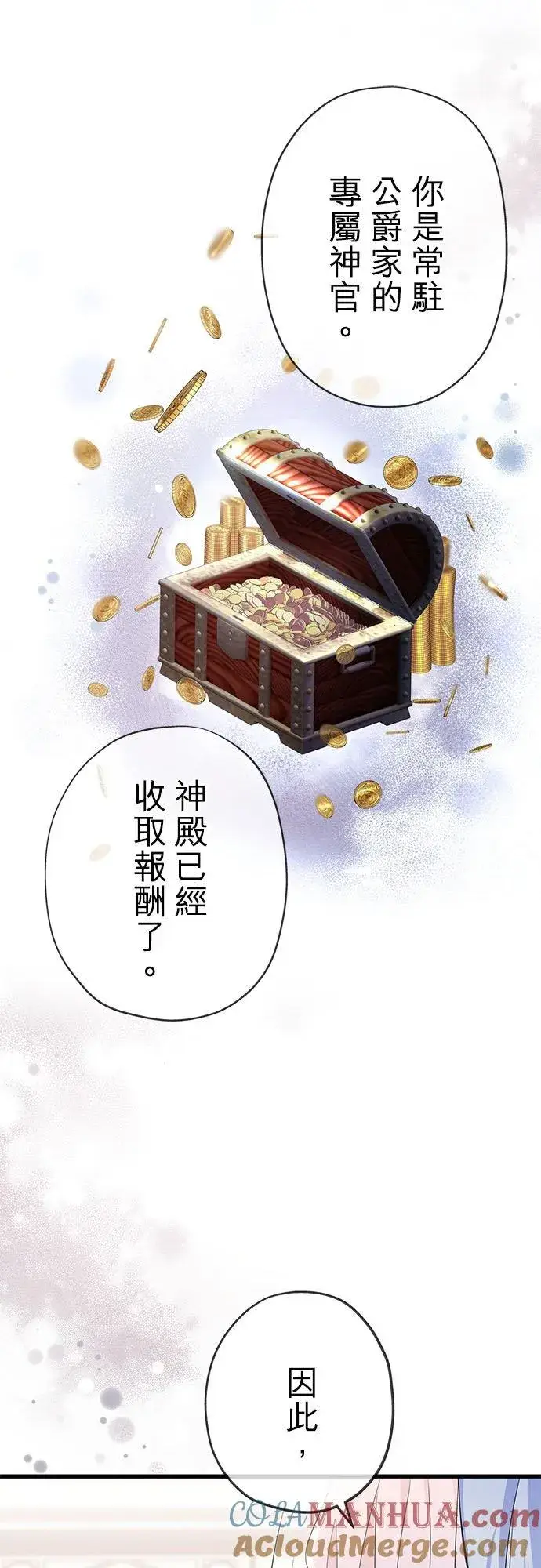 漫画《甘愿赴死的恶女》第45话第34张图