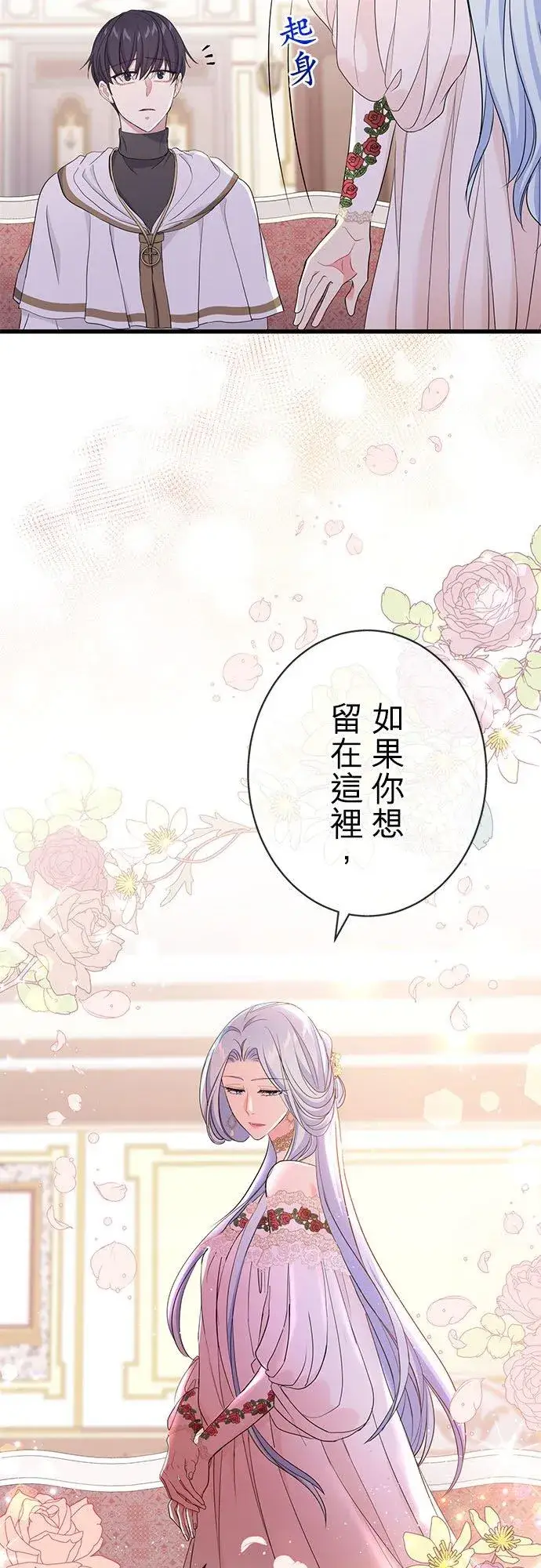 漫画《甘愿赴死的恶女》第45话第35张图