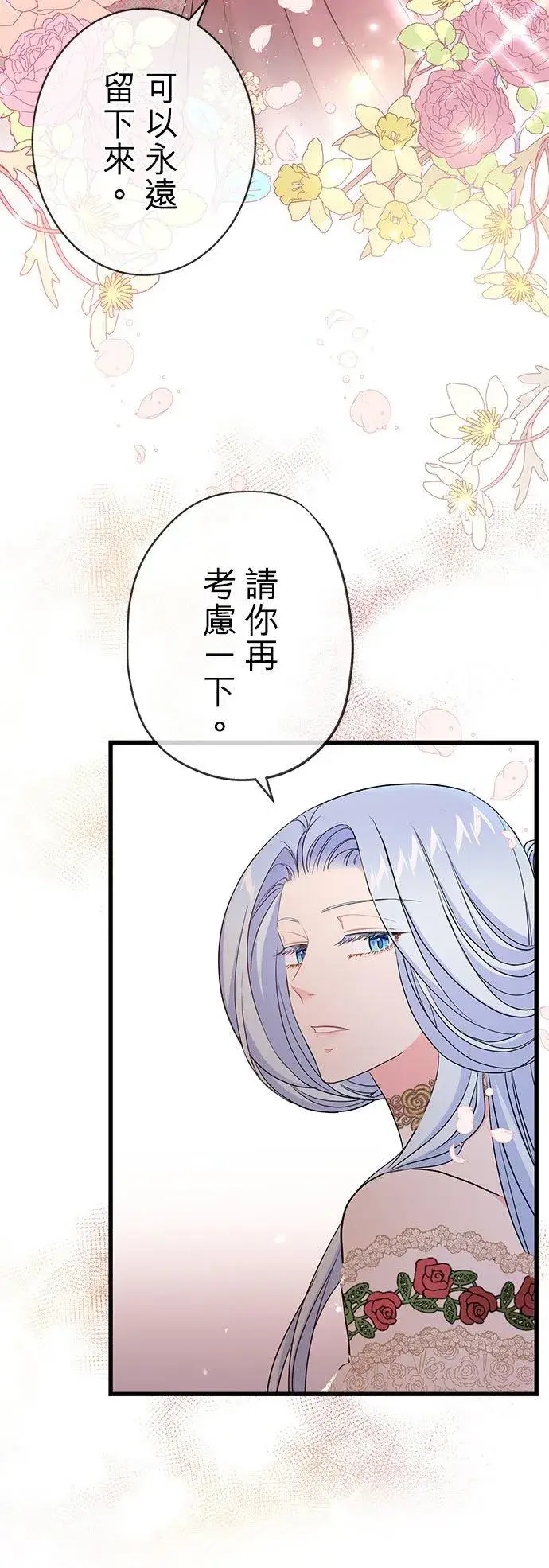 漫画《甘愿赴死的恶女》第45话第36张图