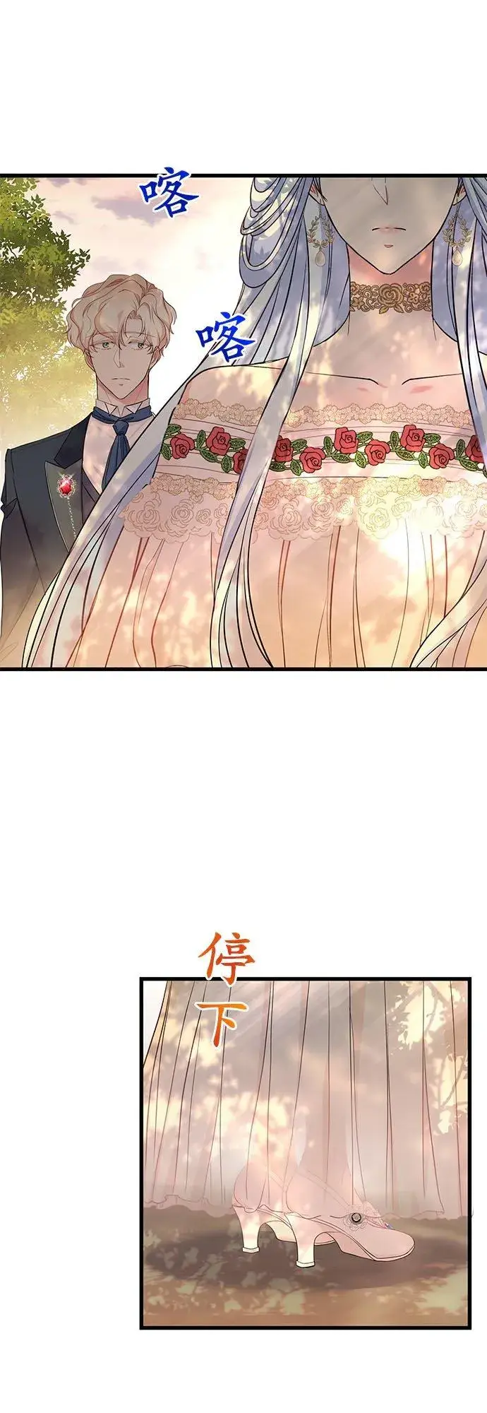 漫画《甘愿赴死的恶女》第45话第39张图