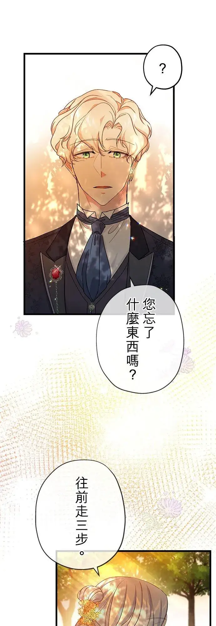漫画《甘愿赴死的恶女》第45话第41张图
