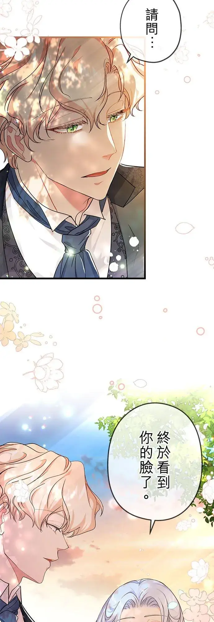 漫画《甘愿赴死的恶女》第45话第45张图