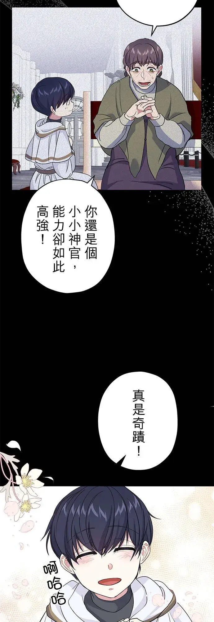 漫画《甘愿赴死的恶女》第45话第5张图