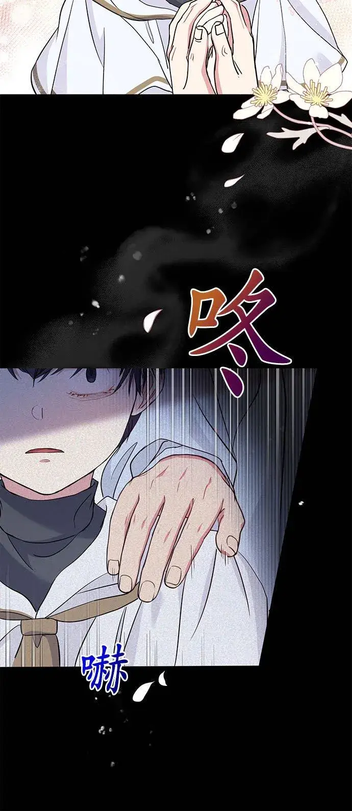 漫画《甘愿赴死的恶女》第45话第6张图