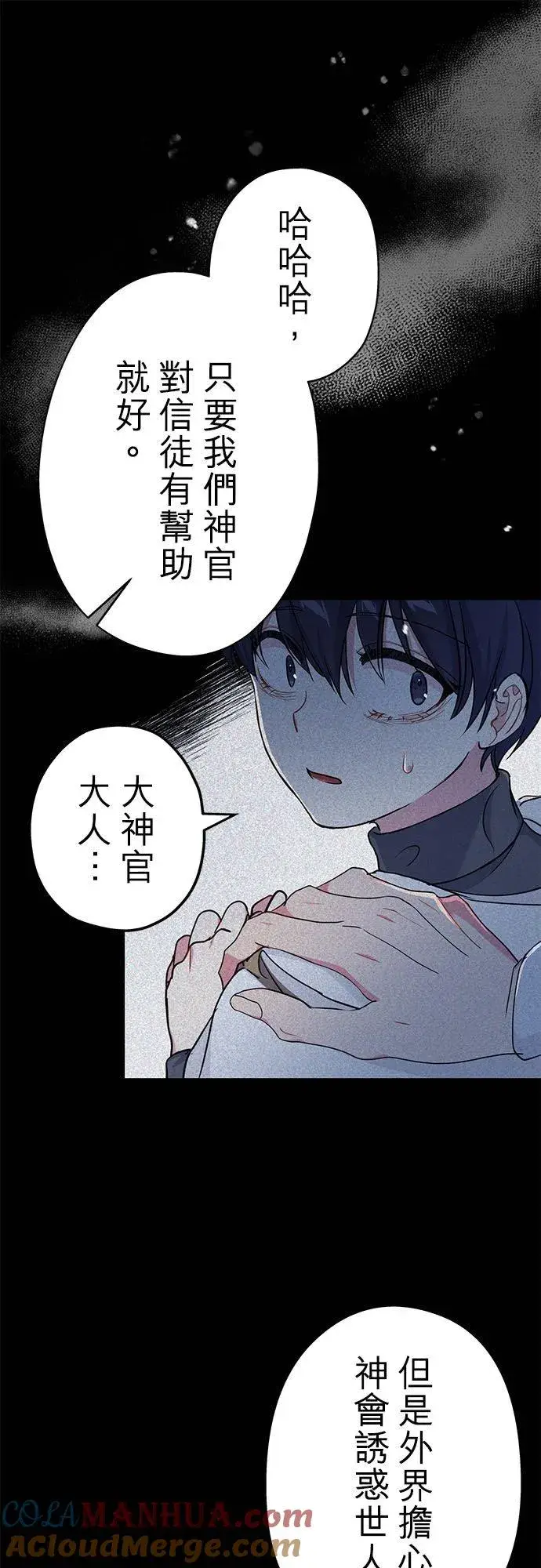 漫画《甘愿赴死的恶女》第45话第7张图