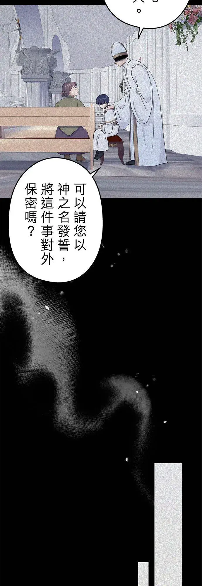 漫画《甘愿赴死的恶女》第45话第8张图