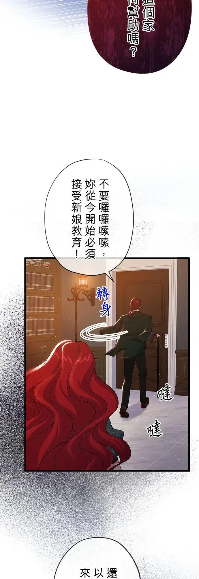 《甘愿赴死的恶女》第46话图14