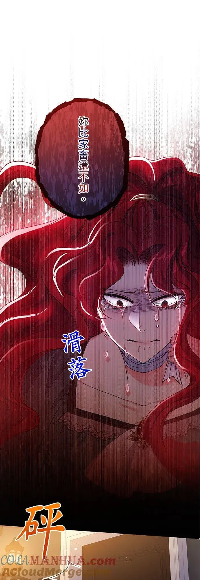 《甘愿赴死的恶女》第46话图16