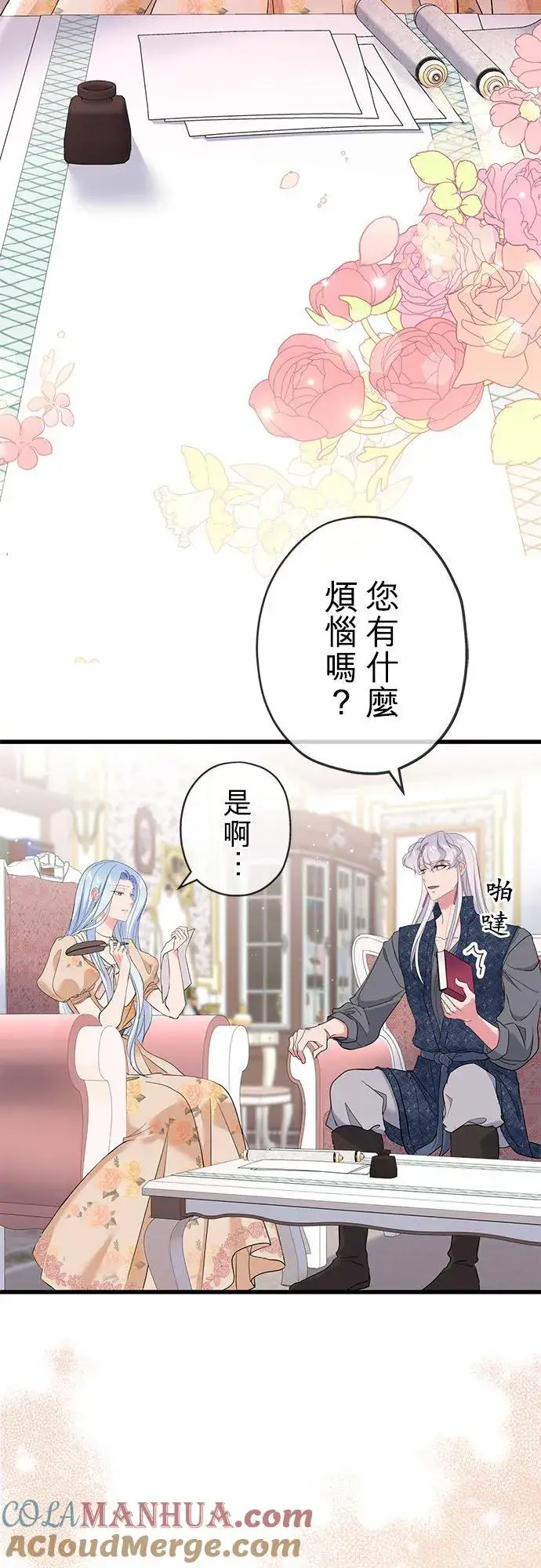 《甘愿赴死的恶女》第46话图25
