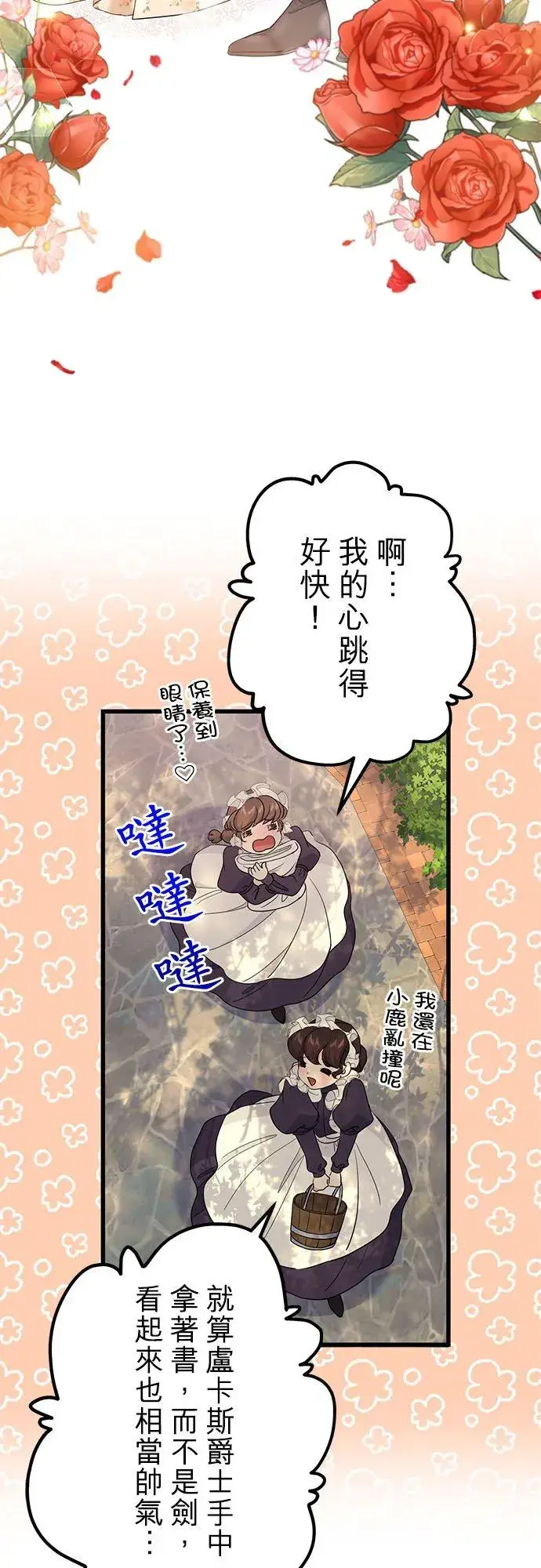 《甘愿赴死的恶女》第46话图30