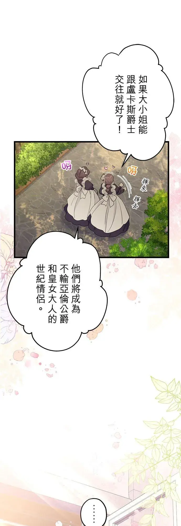 《甘愿赴死的恶女》第46话图32