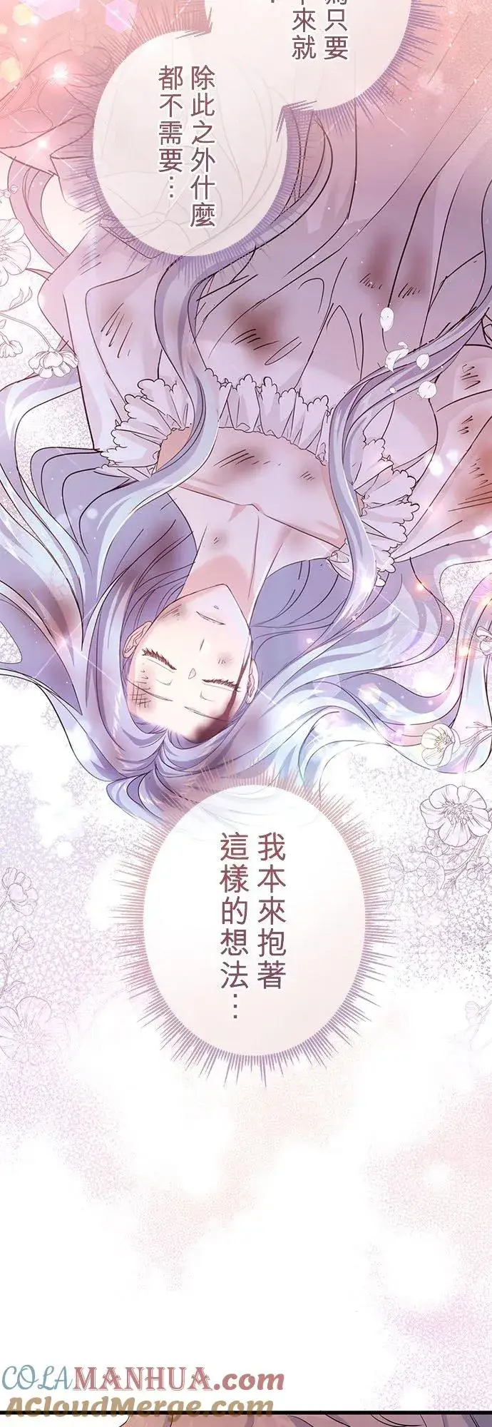 《甘愿赴死的恶女》第46话图40