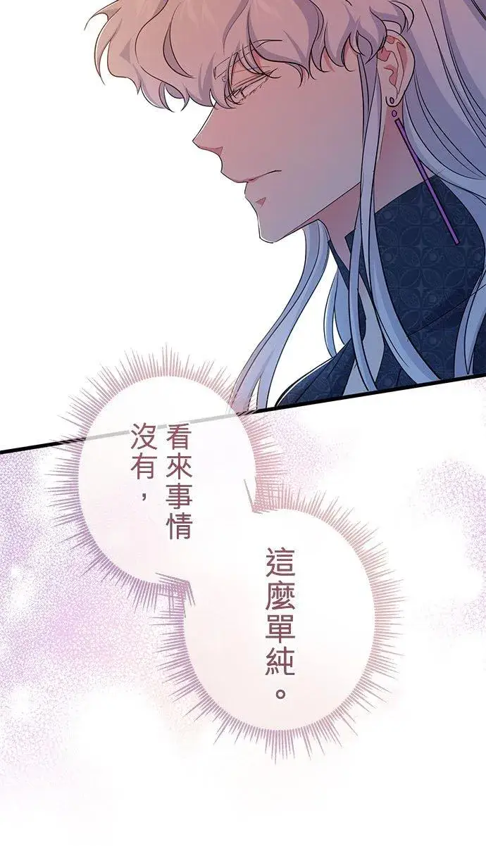 《甘愿赴死的恶女》第46话图41
