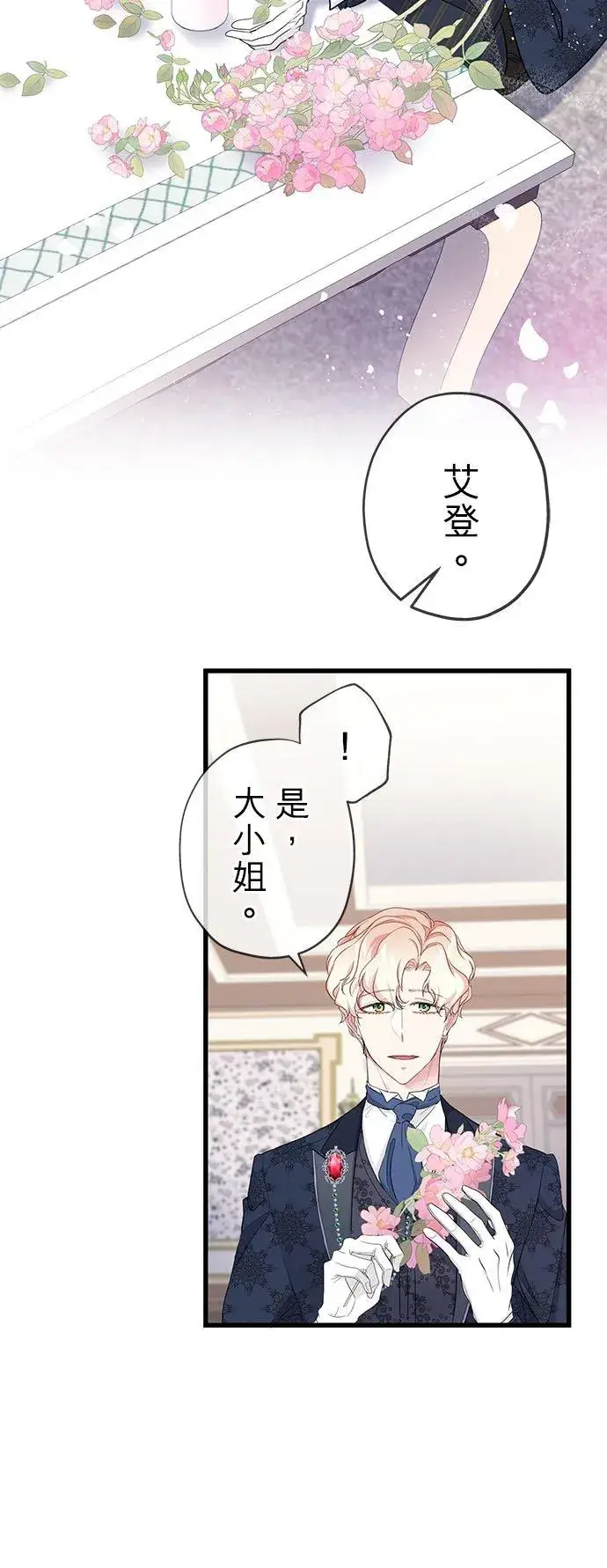 《甘愿赴死的恶女》第46话图44