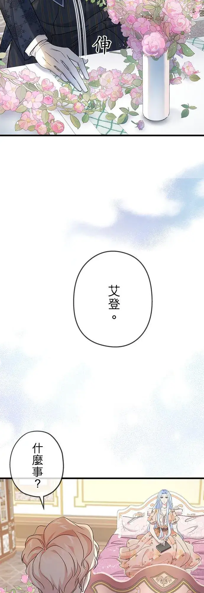 《甘愿赴死的恶女》第46话图47