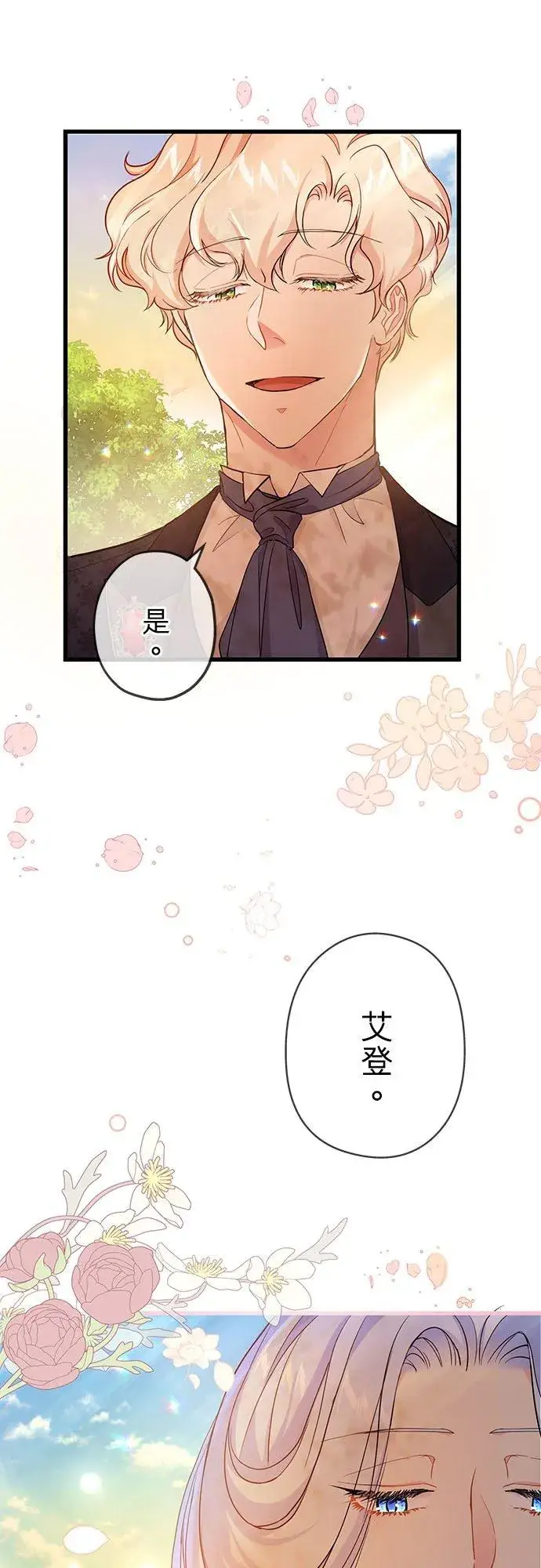 《甘愿赴死的恶女》第46话图5