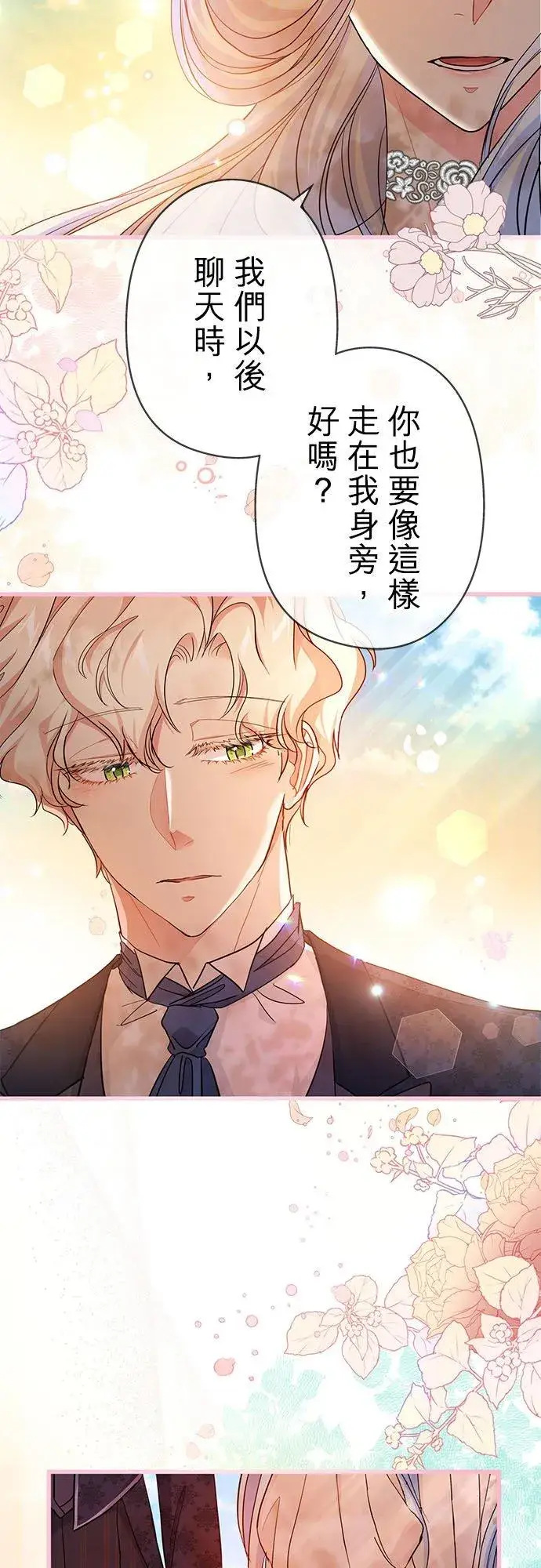 《甘愿赴死的恶女》第46话图6