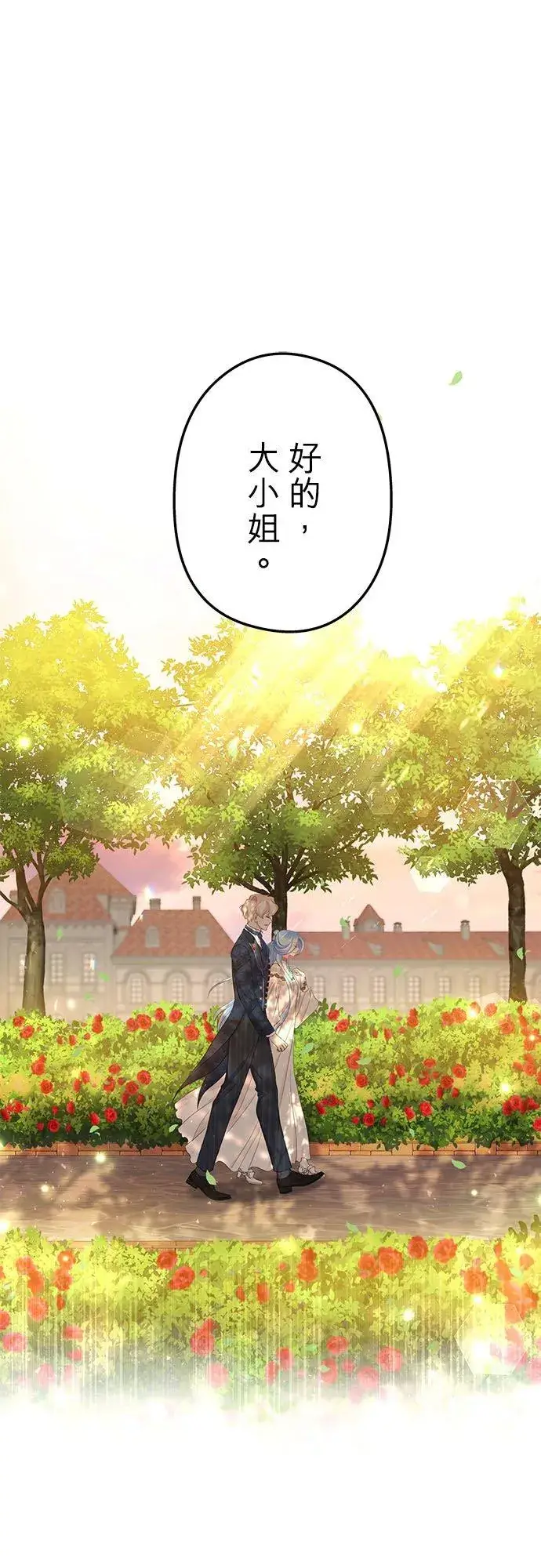 《甘愿赴死的恶女》第46话图8