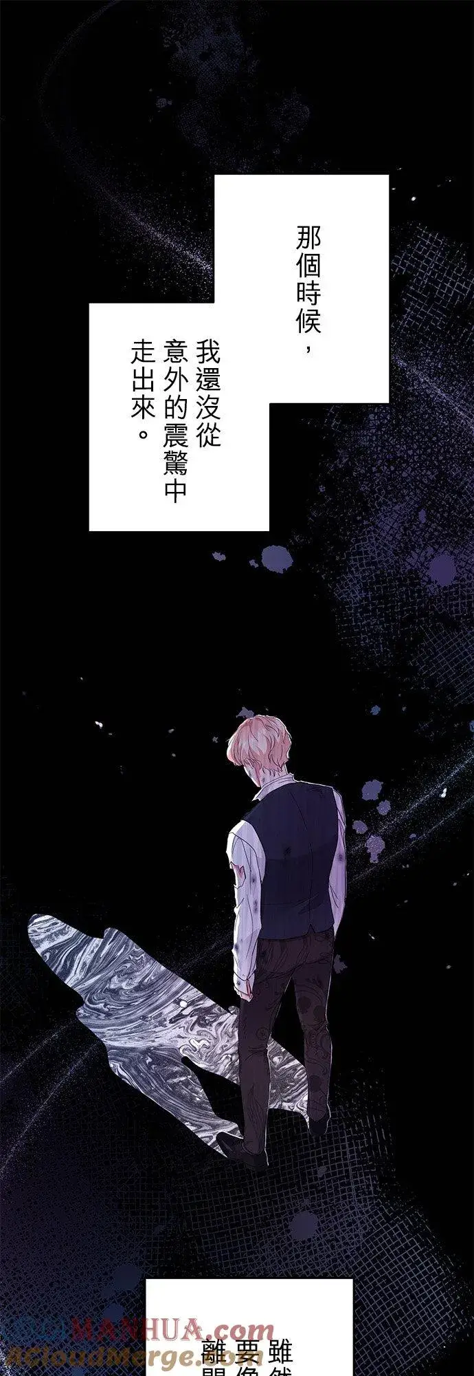 漫画《甘愿赴死的恶女》第47话第10张图