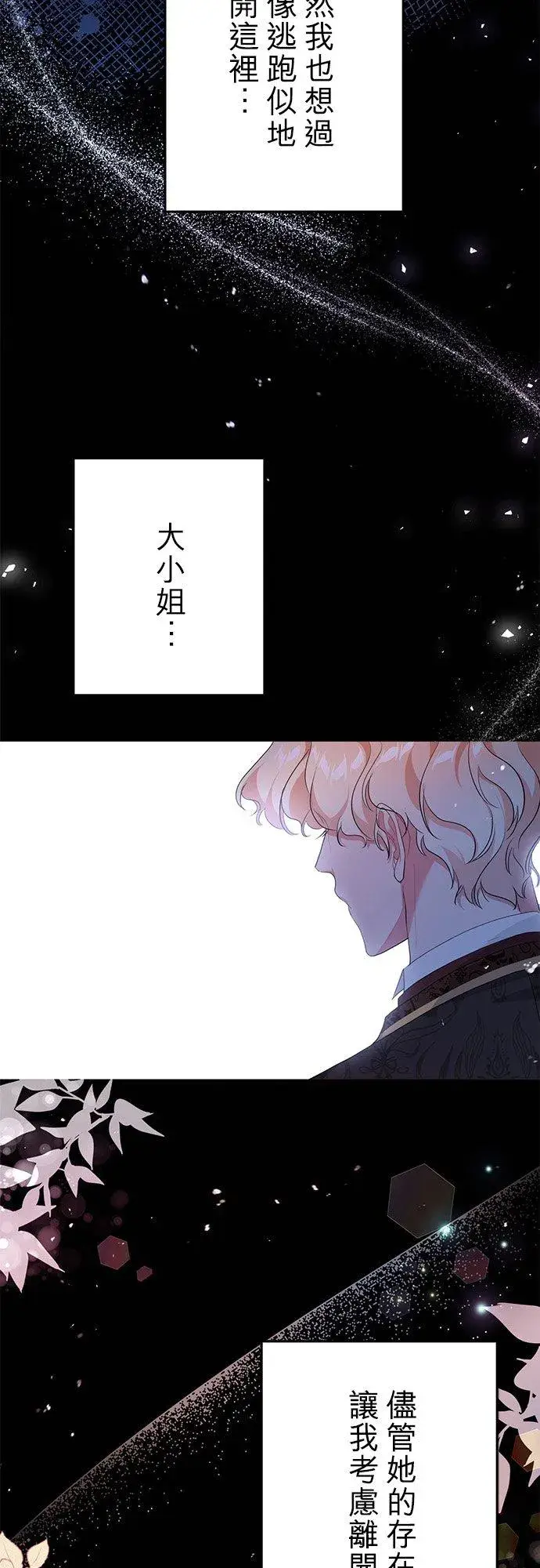 漫画《甘愿赴死的恶女》第47话第11张图