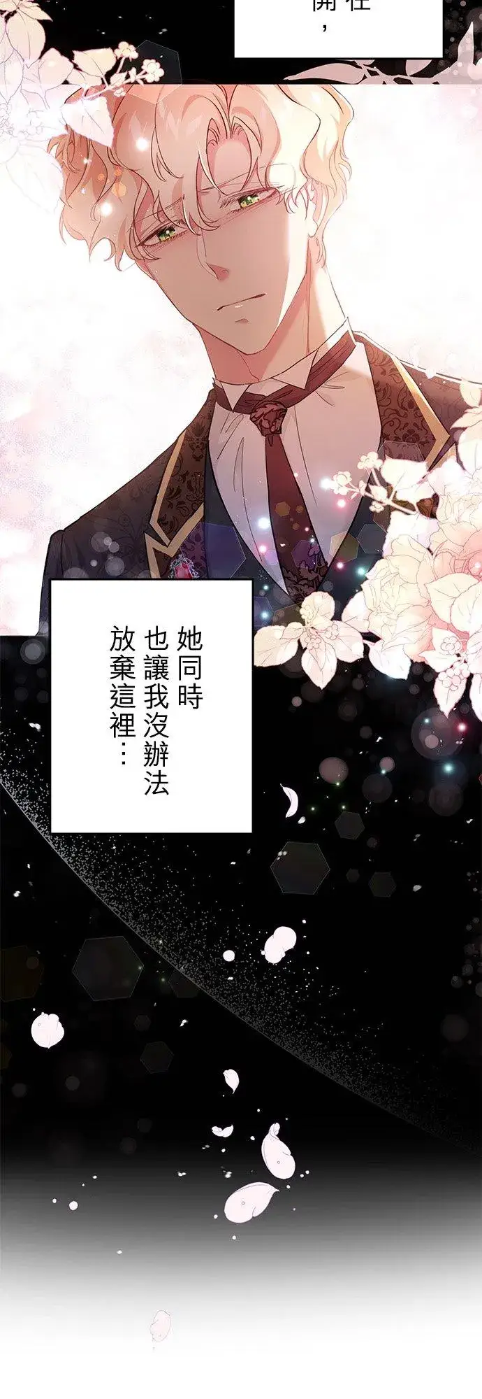 漫画《甘愿赴死的恶女》第47话第12张图