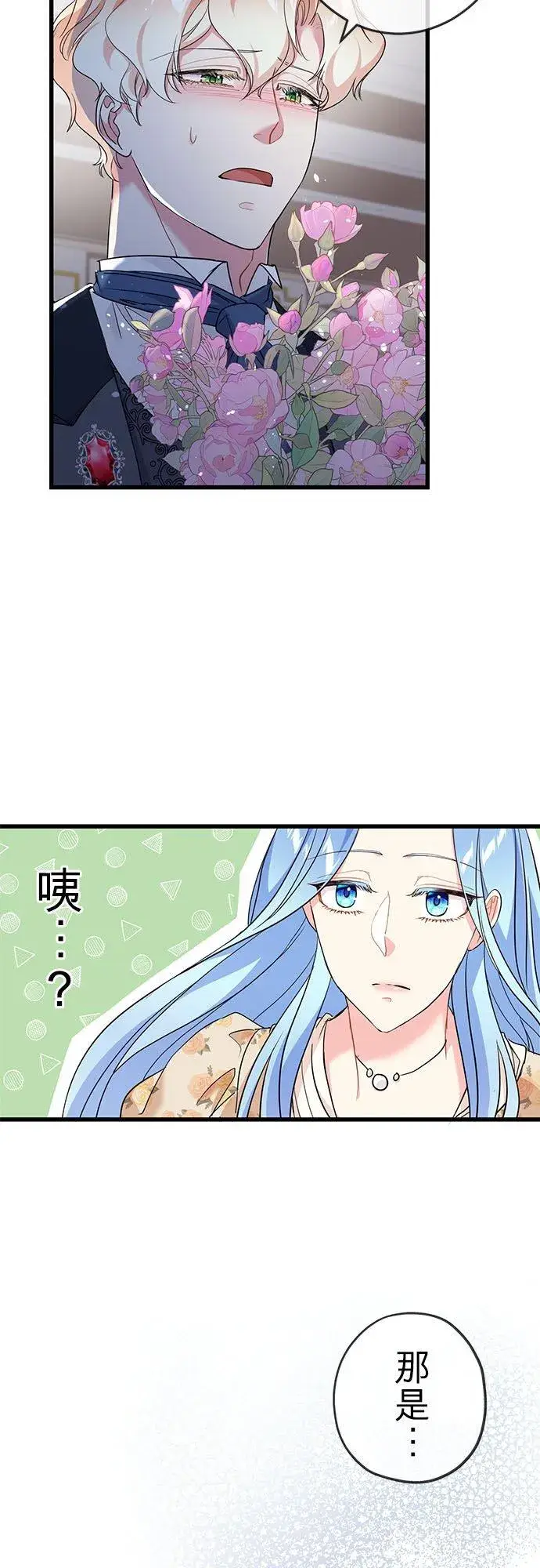 漫画《甘愿赴死的恶女》第47话第15张图