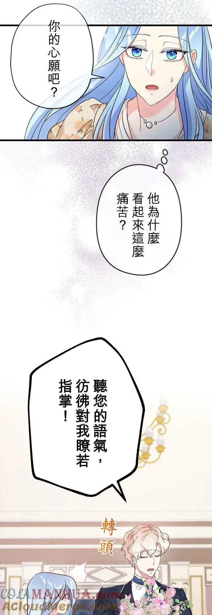 漫画《甘愿赴死的恶女》第47话第16张图