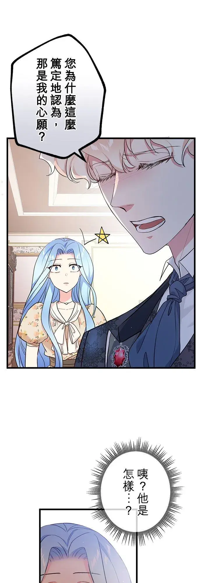 漫画《甘愿赴死的恶女》第47话第18张图