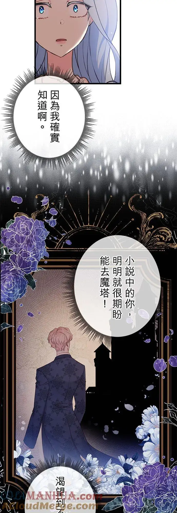 漫画《甘愿赴死的恶女》第47话第19张图