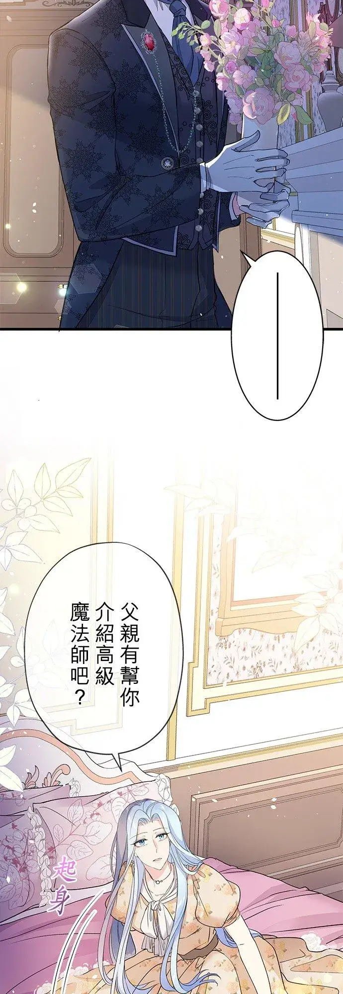 漫画《甘愿赴死的恶女》第47话第2张图