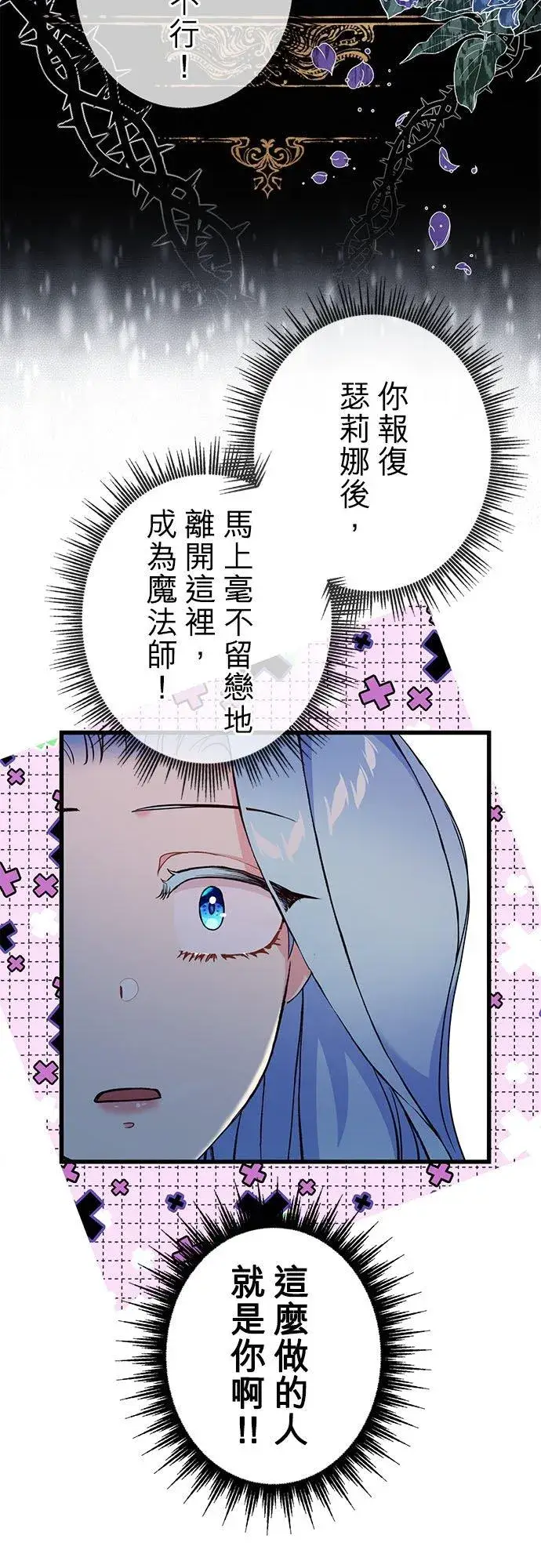 漫画《甘愿赴死的恶女》第47话第20张图