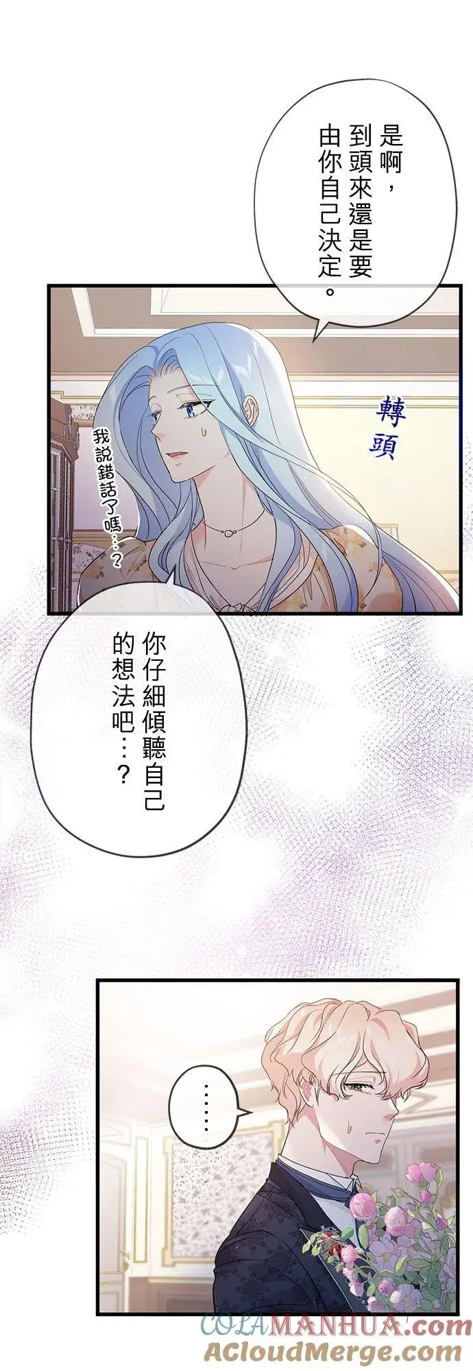 漫画《甘愿赴死的恶女》第47话第22张图