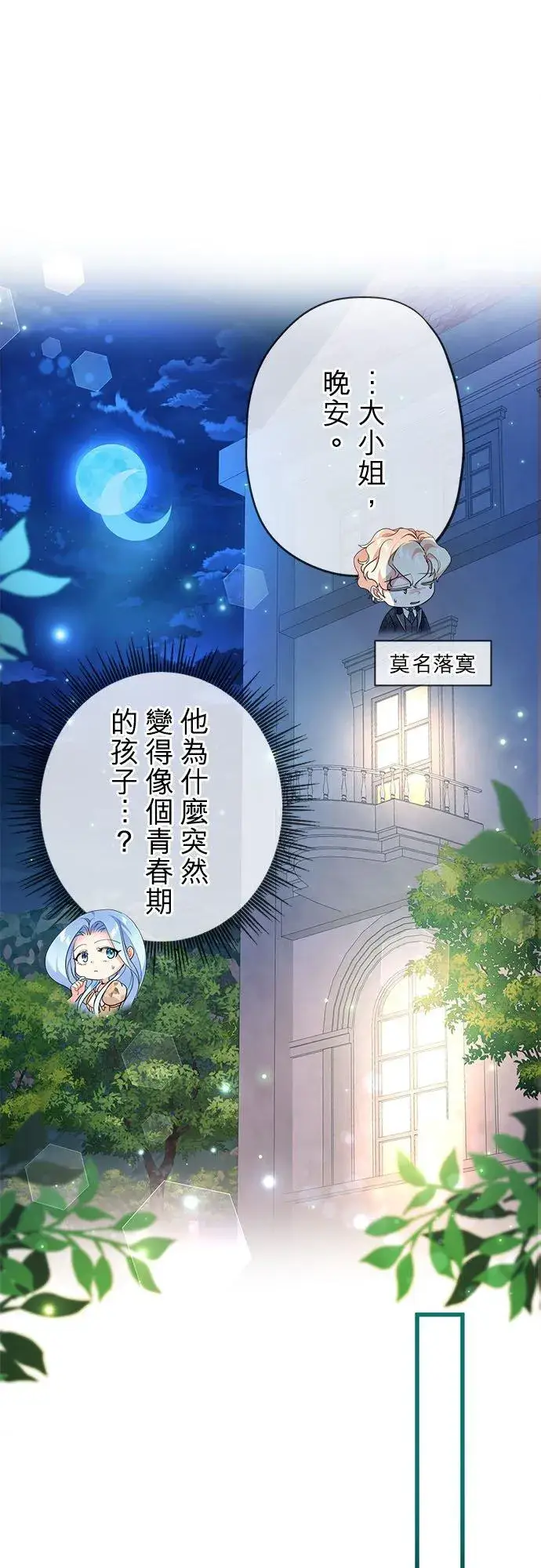 漫画《甘愿赴死的恶女》第47话第23张图