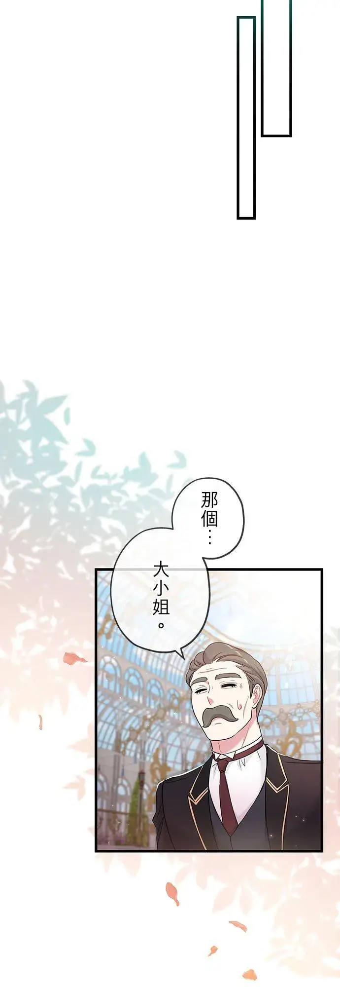 漫画《甘愿赴死的恶女》第47话第24张图