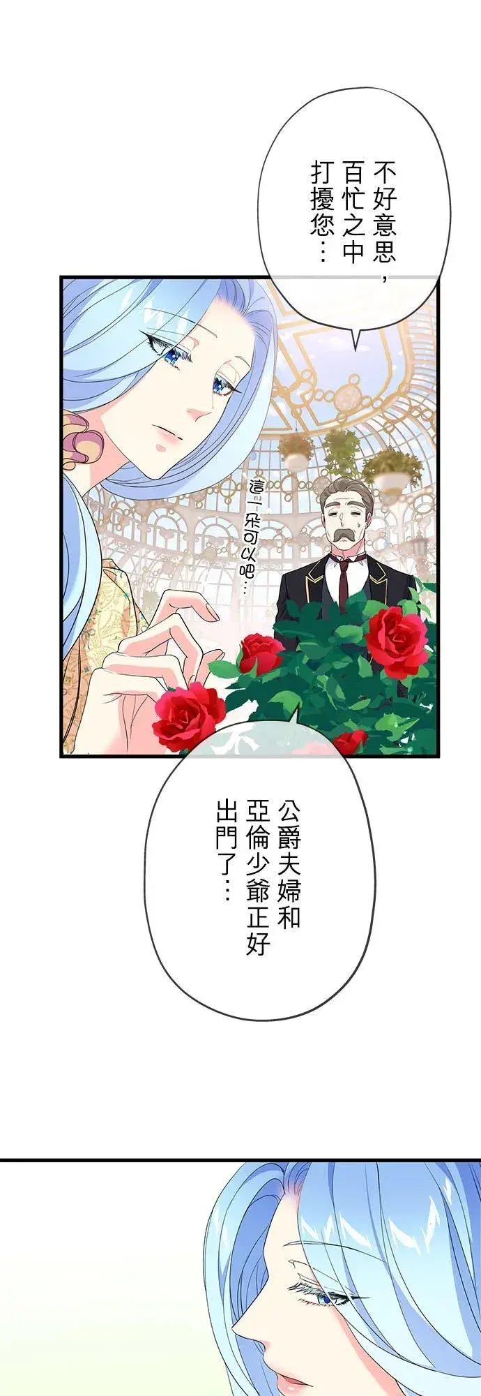 漫画《甘愿赴死的恶女》第47话第26张图