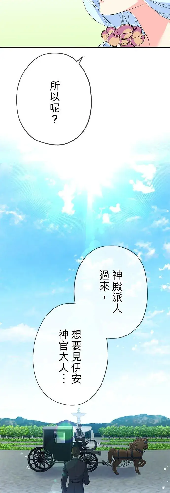 漫画《甘愿赴死的恶女》第47话第27张图