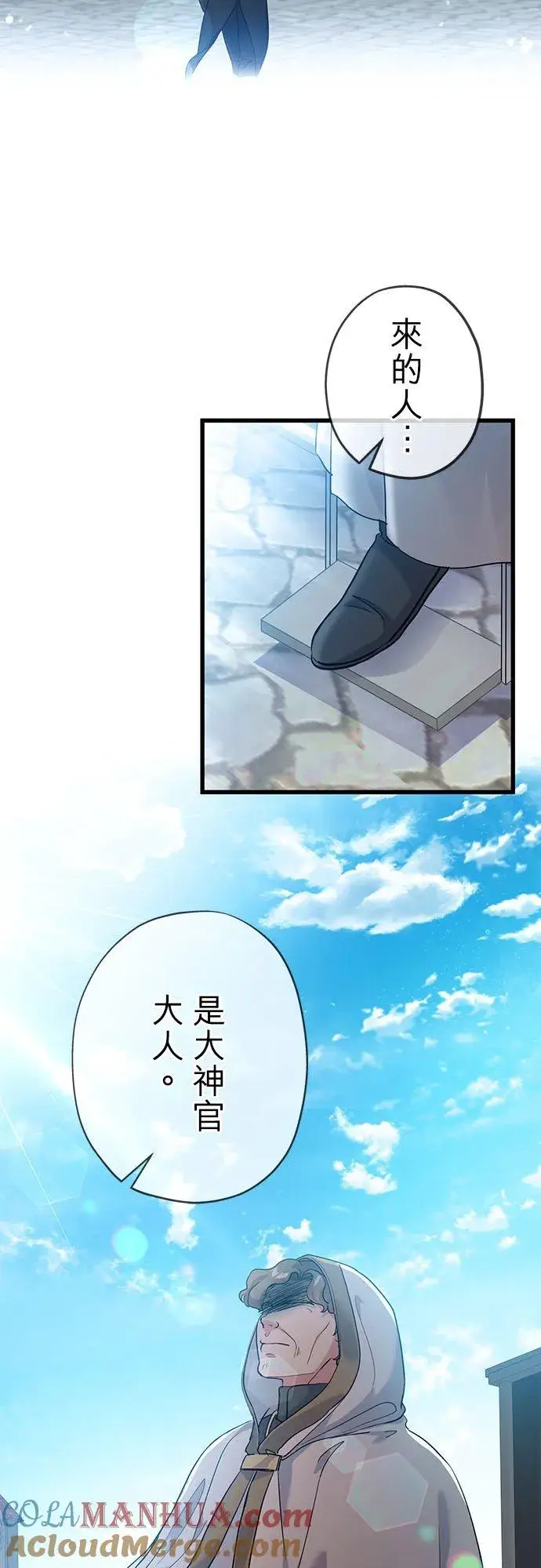 漫画《甘愿赴死的恶女》第47话第28张图