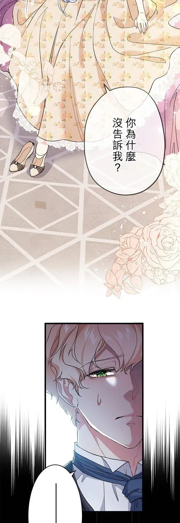 漫画《甘愿赴死的恶女》第47话第3张图
