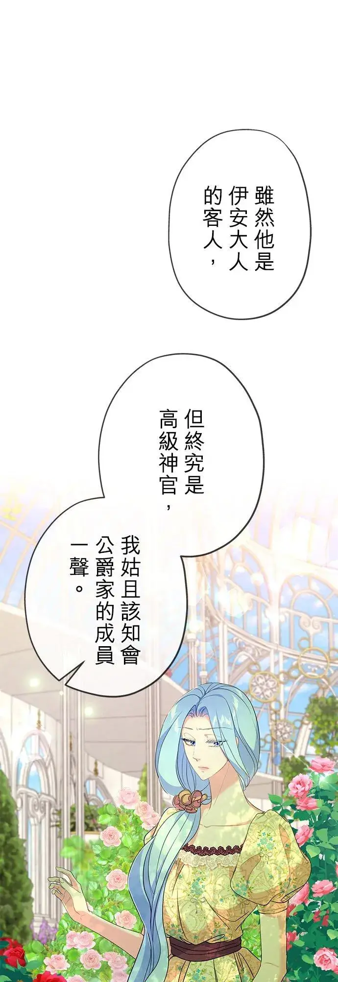 漫画《甘愿赴死的恶女》第47话第30张图
