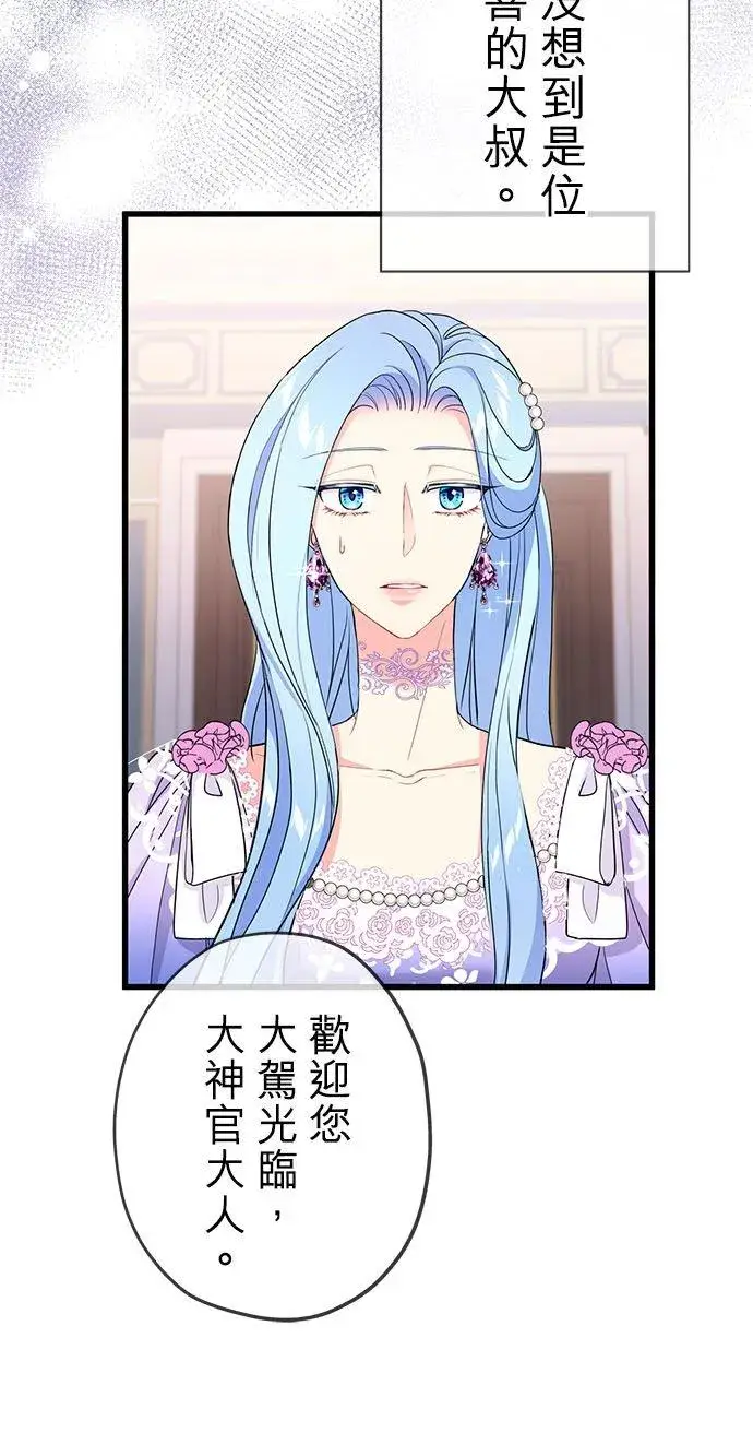 漫画《甘愿赴死的恶女》第47话第33张图
