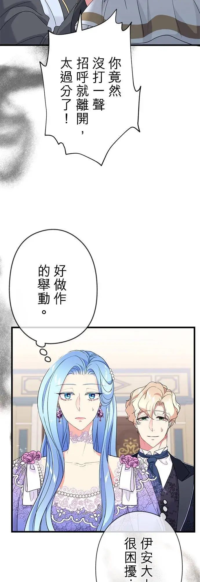 漫画《甘愿赴死的恶女》第47话第35张图