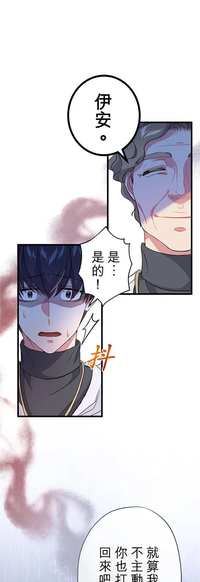 漫画《甘愿赴死的恶女》第47话第38张图
